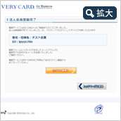 法人会員登録方法 STEP5