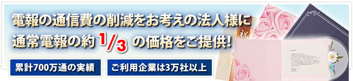 VERY CARDなら通常電報の約1/3の価格